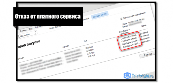 Отключение покупок в iTunes на iPhone