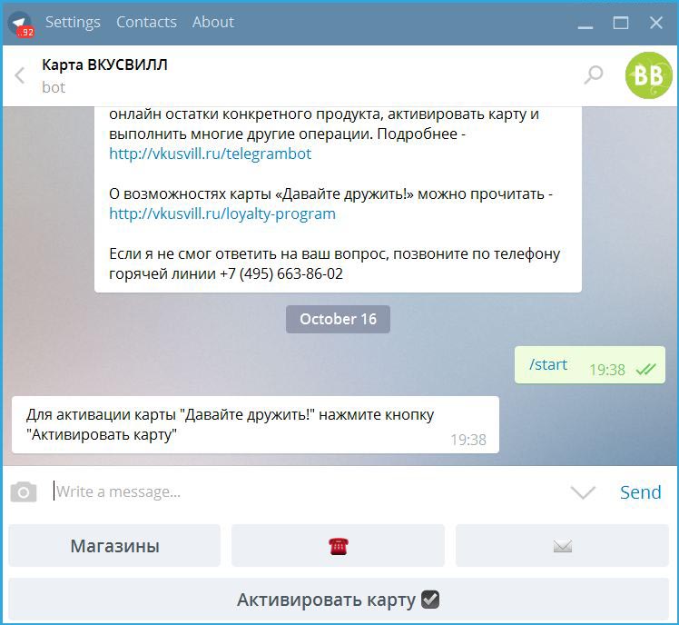  «ВкусВилл» бот «Telegram»: поиск и возможности