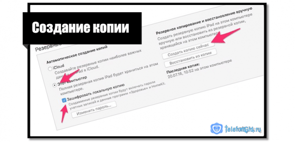 Как перекинуть данные с Айфона на Айфон