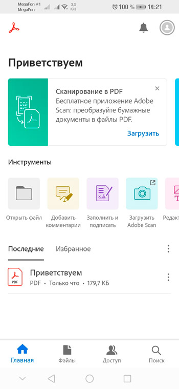  Как на Android открыть файл формата PDF