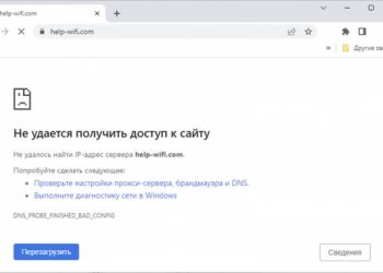 Как исправить DNS PROBE FINISHED BAD CONFIG?