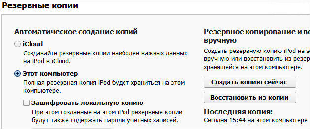  Исправление ошибки &laquo;iPad отключен, подключитесь к iTunes&raquo;