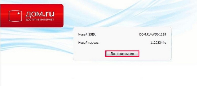 Настройка роутера для работы в сети Дом.ру