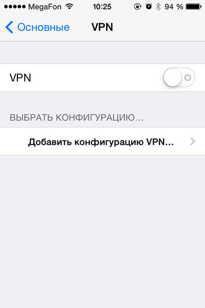  Настройка и способы использования VPN на iOS