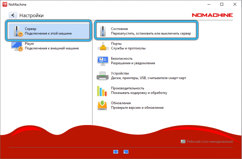  Nx Nomachine &mdash; как настроить и пользоваться удалённым доступом к ПК