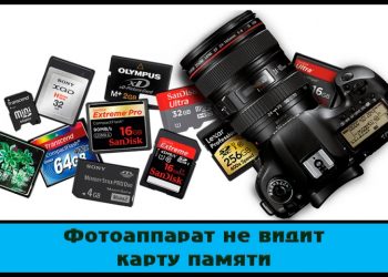Фотоаппарат не видит карту памяти: причины и методы решения проблемы