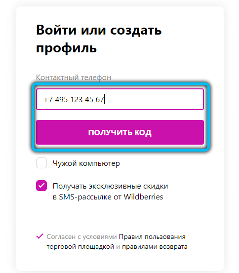  Покупка и оформление заказов через Интернет-магазин Wildberries