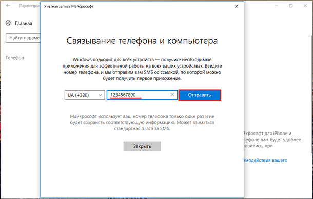  Установка, настройка и особенности использования функции «Ваш телефон» в ОС Windows 10