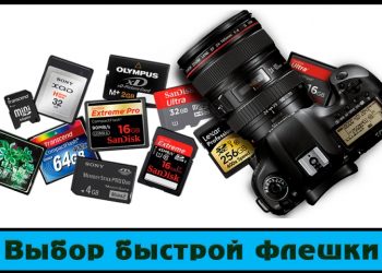 Выбор надёжной и быстрой флешки