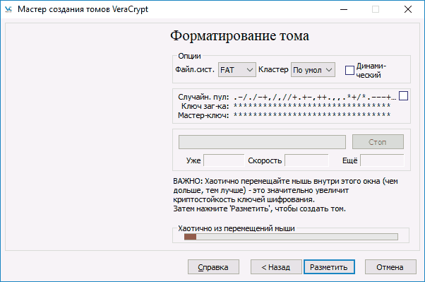  Шифрование данных с помощью VeraCrypt