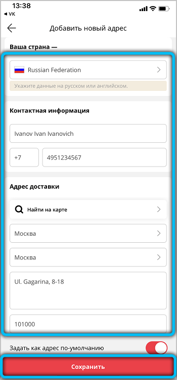  Правильное заполнение или изменение адреса доставки на AliExpress