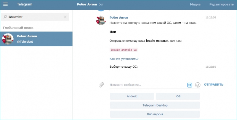  Как работать с ботом Антоном в Telegram