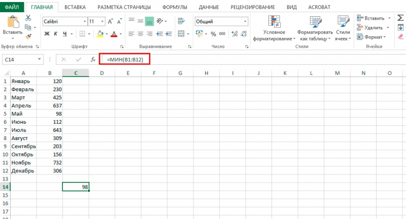  Вычисление минимального, максимального и среднего значения в Microsoft Excel