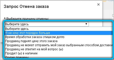  Как выполняется отмена заказа на AliExpress