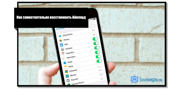 Как восстановить iPhone из резервной копии icloud