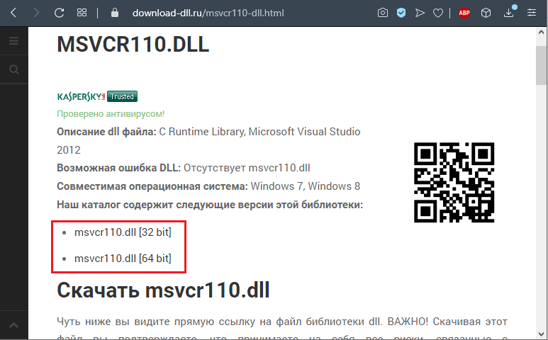 Msvcr110.dll. Ошибка msvcr110.dll. Ошибка msvcr110.dll в Windows 11.