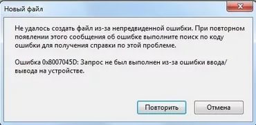  Как исправить ошибку 0x8007045d в Windows