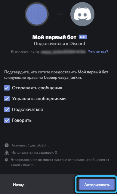  Создание и добавление бота в Discord