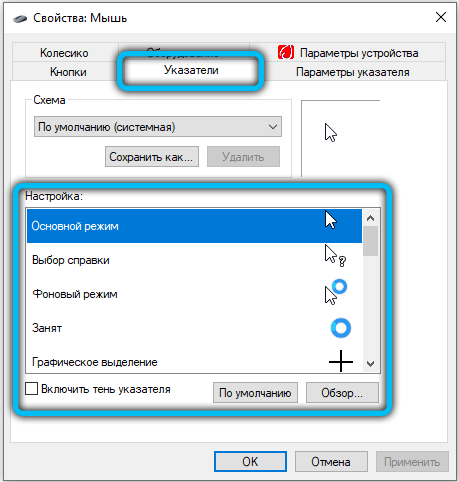  Как делается замена курсора в Windows