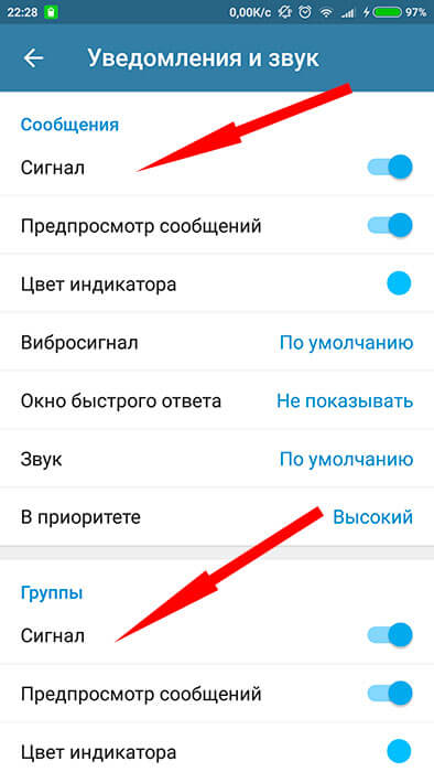  Уведомления «Telegram»: как отключить и включить звук