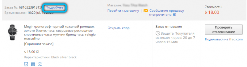  Как и для чего продлевать защиту покупателя на AliExpress