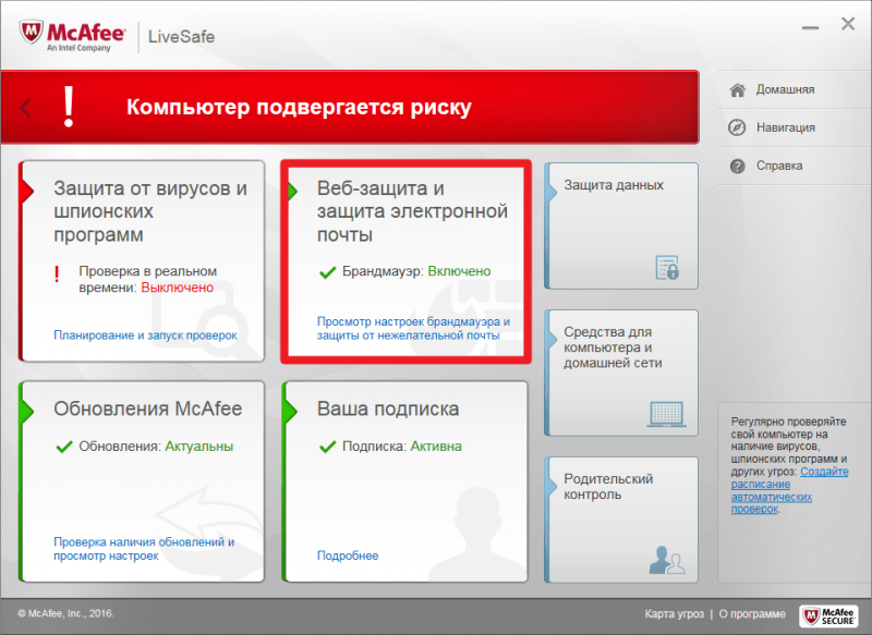  Установка, отключение и полное удаление McAfee с Windows