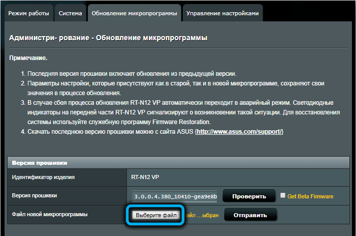  Особенности настройки роутера Asus RT-N66u