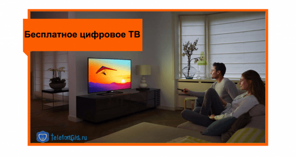 Цифровое ТВ Ростелеком