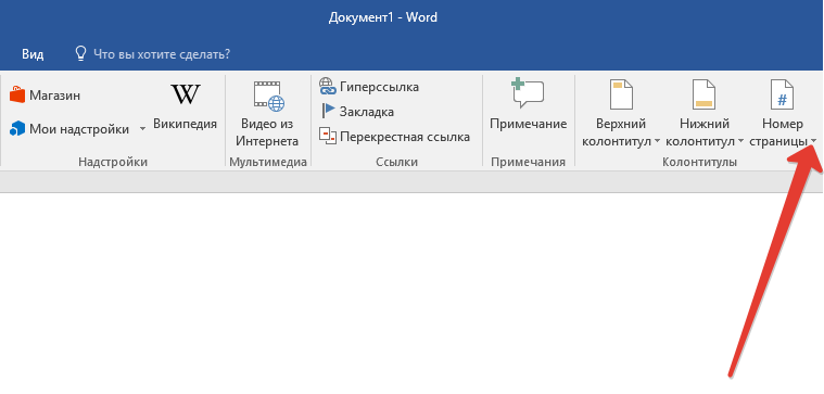  Колонтитулы в Microsoft Word — как создать, редактировать или удалить