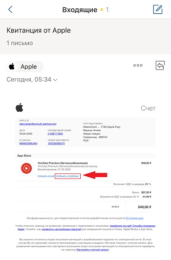  Способы возврата денег за подписку в iTunes