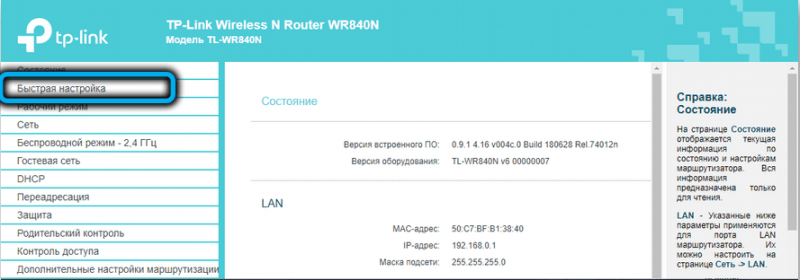  Особенности настройки роутера TP-Link TL-WR840N