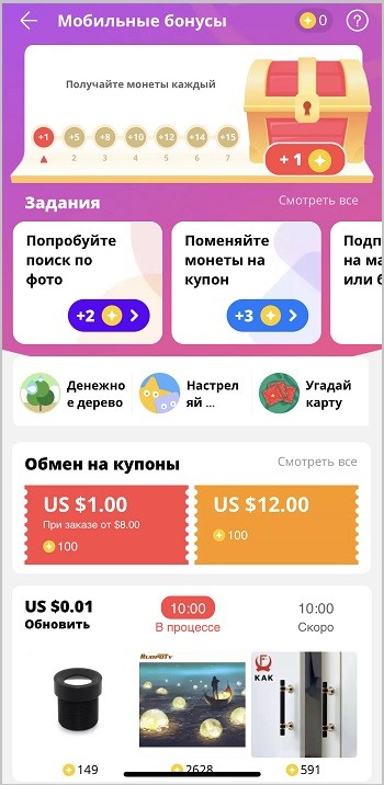  Как покупать товары на AliExpress с максимальной скидкой