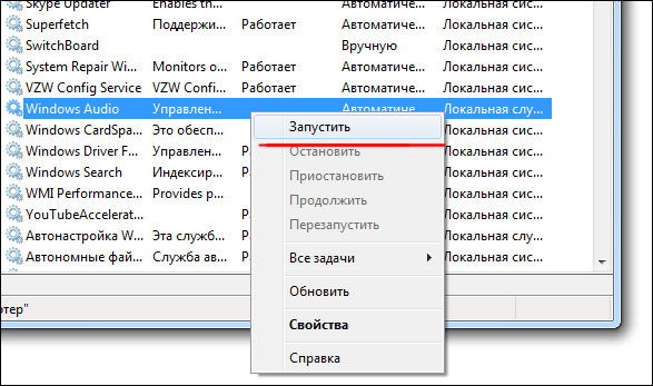  Включение и настройка звука на ноутбуке
