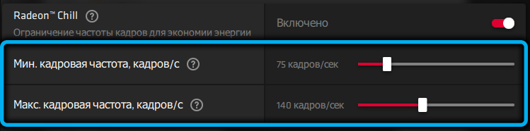  Что даёт функция Radeon Chill в играх