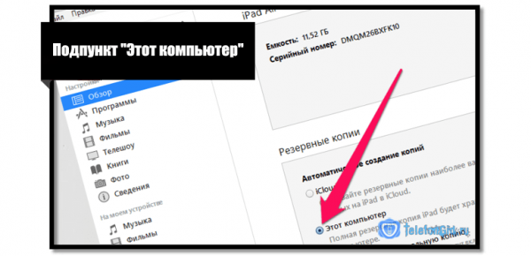 Как сделать резервную копию iPhone в iCloud