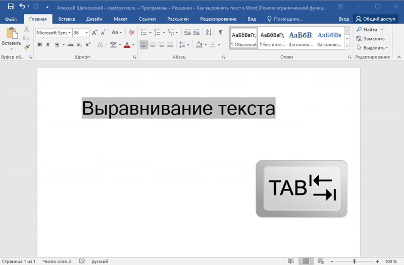  Все способы выравнивания текста в Microsoft Word