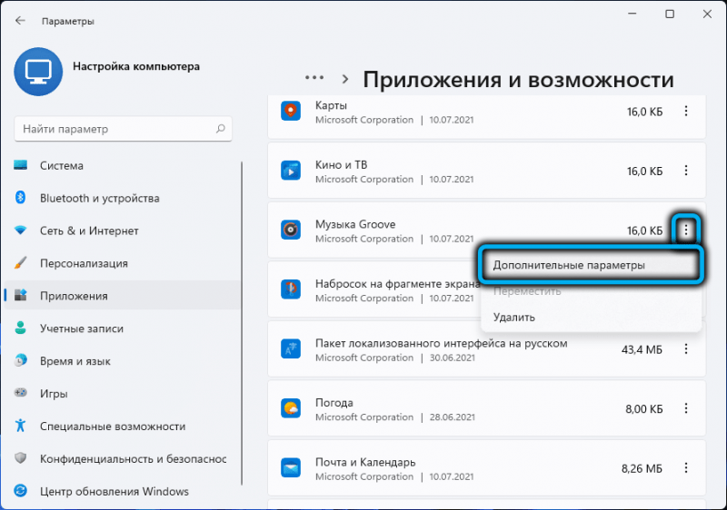  Как в Windows 11 отключить запуск фоновых приложений