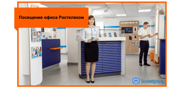 Как узнать свою задолженность Ростелеком