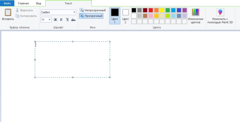  Как вставить и редактировать текст в графическом редакторе Paint