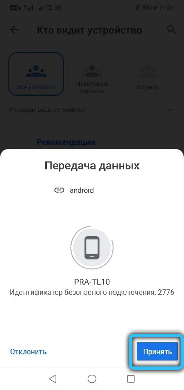  «Обмен с окружением» в Android: как пользоваться функцией