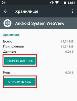  Что такое Android System WebView и можно ли его удалить