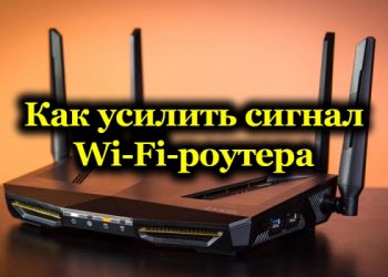 Эффективные способы усиления сигнала Wi-Fi роутера