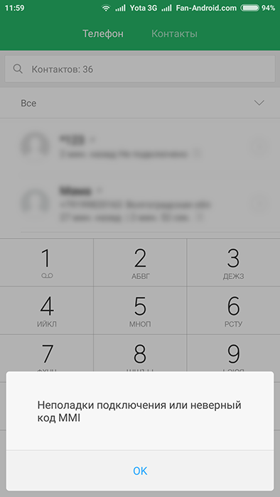  «Неполадки подключения или неверный код MMI» – что за ошибка и как исправить