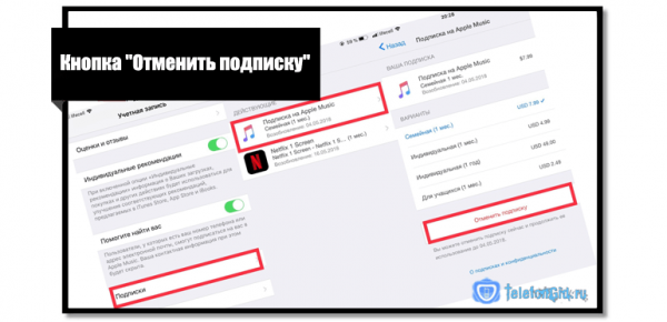 Как узнать платные подписки на айфоне