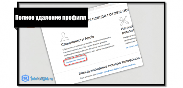 Как удалить Apple ID на Айфоне