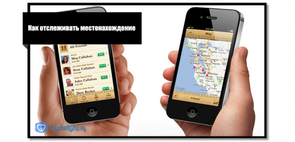 Программа «найти друзей» на iPhone