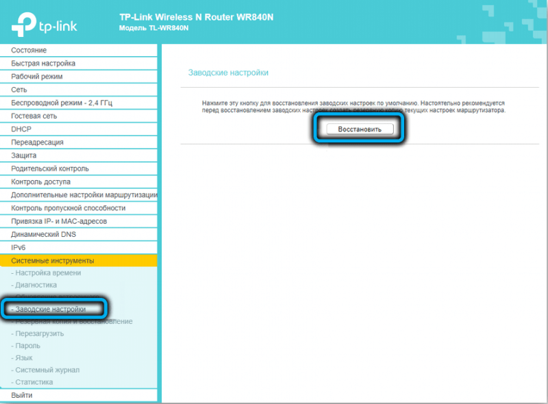  Особенности настройки роутера TP-Link TL-WR840N