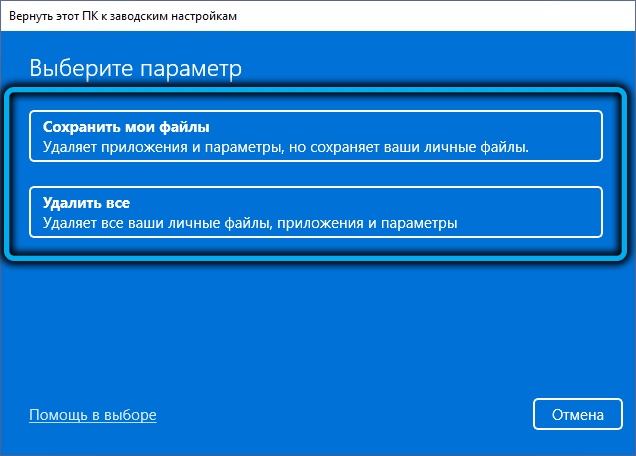  Как осуществить сброс Windows 11 до заводских настроек