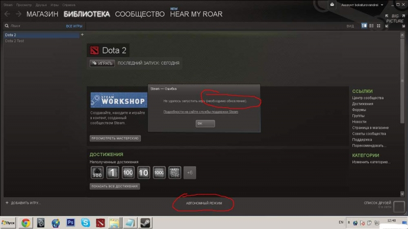  Автономный режим в Steam