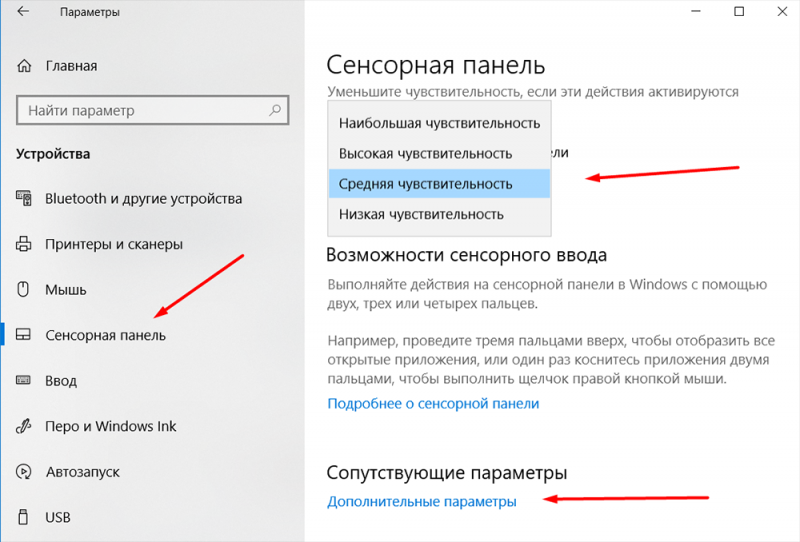  Порядок включения, отключения и настройки жестов тачпада в Windows 10